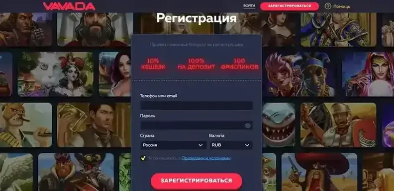 Vavada регистрация в казино